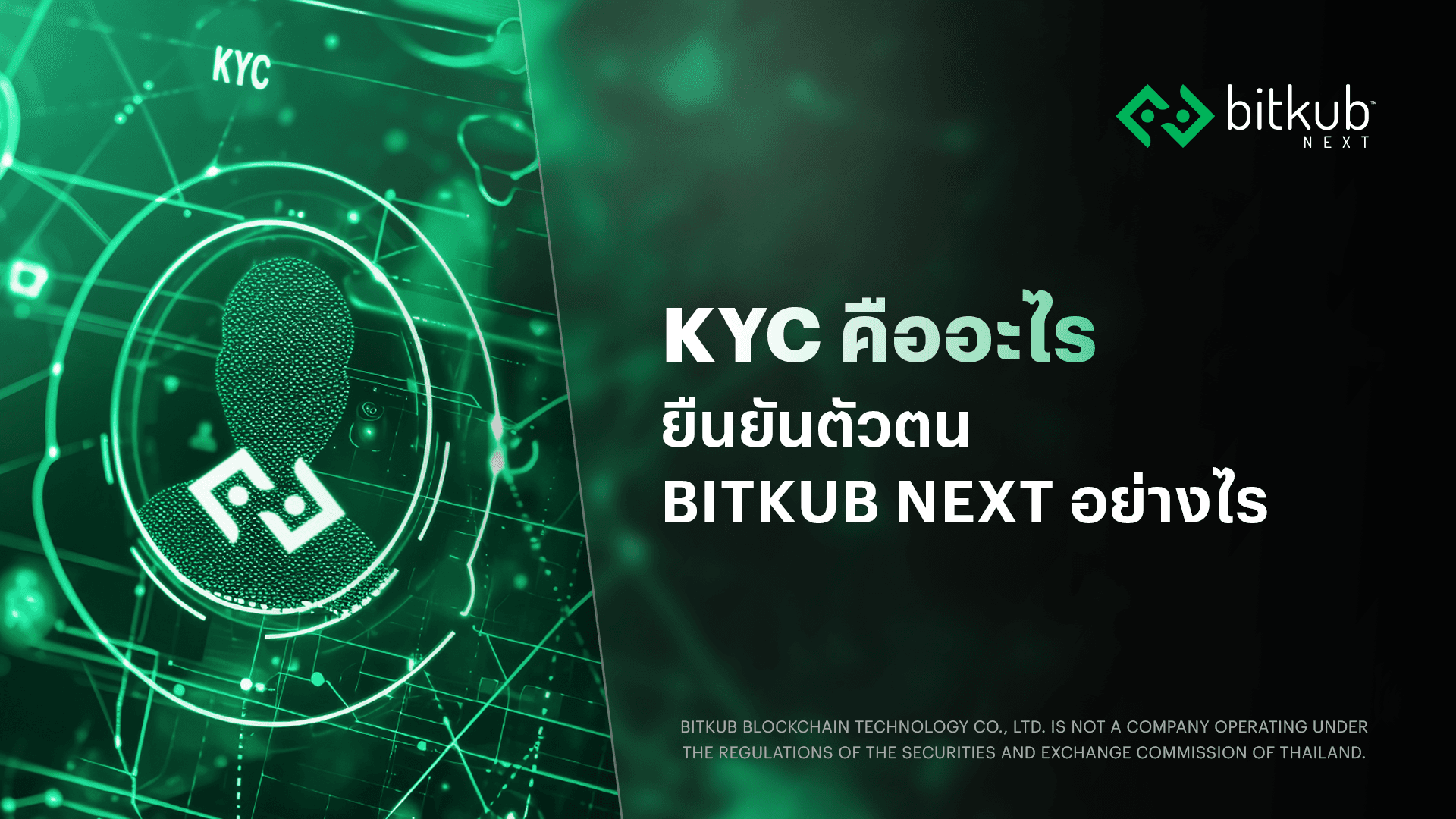 What-is-KYC-and-How-to-KYC-on-Bitkub-NEXT?-background