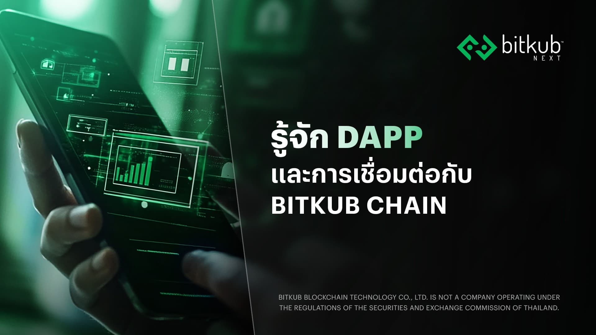 What-is-dApp-and-how-does-it-connect-to-KUB?-background