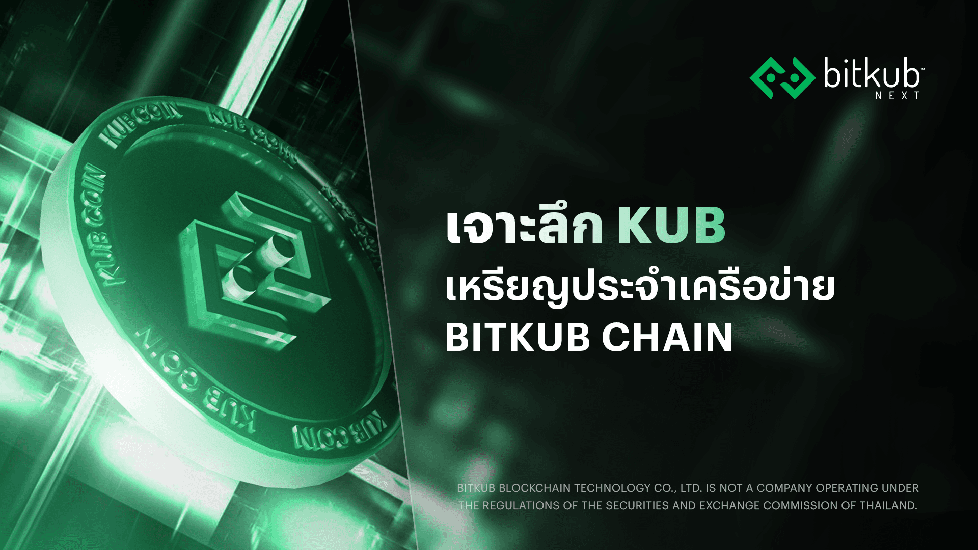 Deep-Dive-into-KUB-Coin:-Must-know-detail-and-its-utilities-background